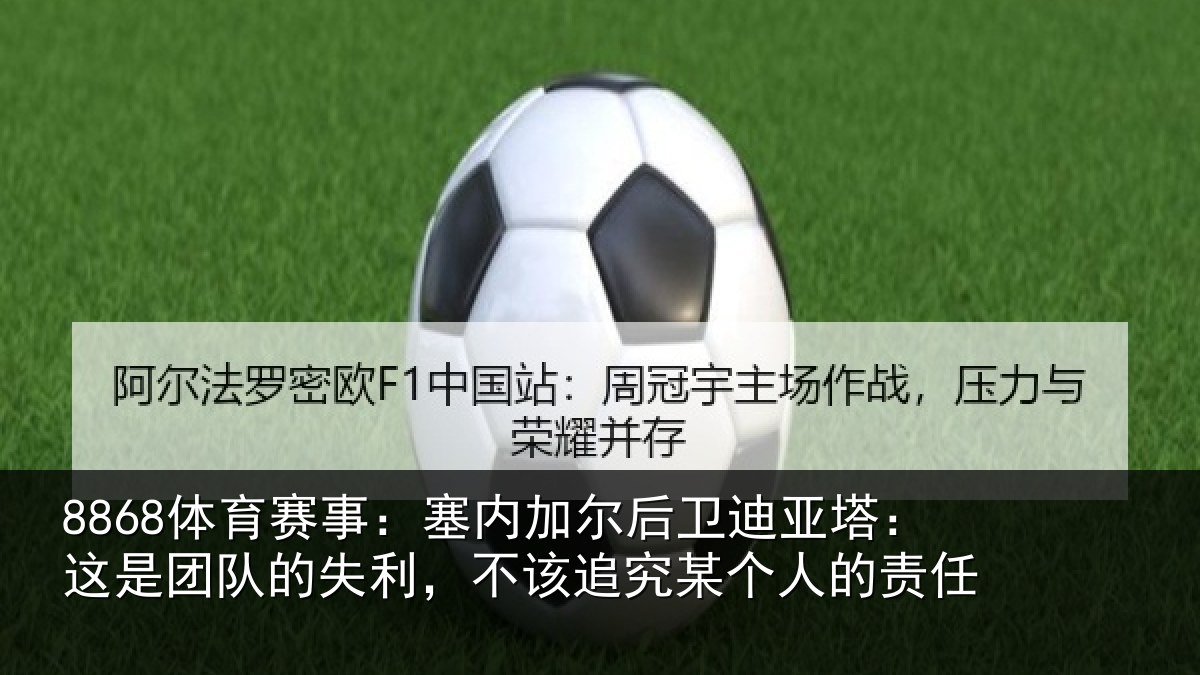 8868体育赛事:塞内相关情况是团相关情况某个人的责任