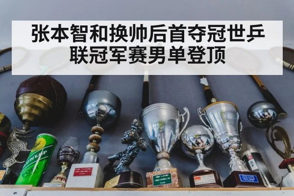 championship trophy table tennis