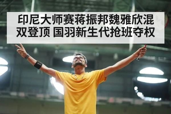 Chinese badminton players celebrating